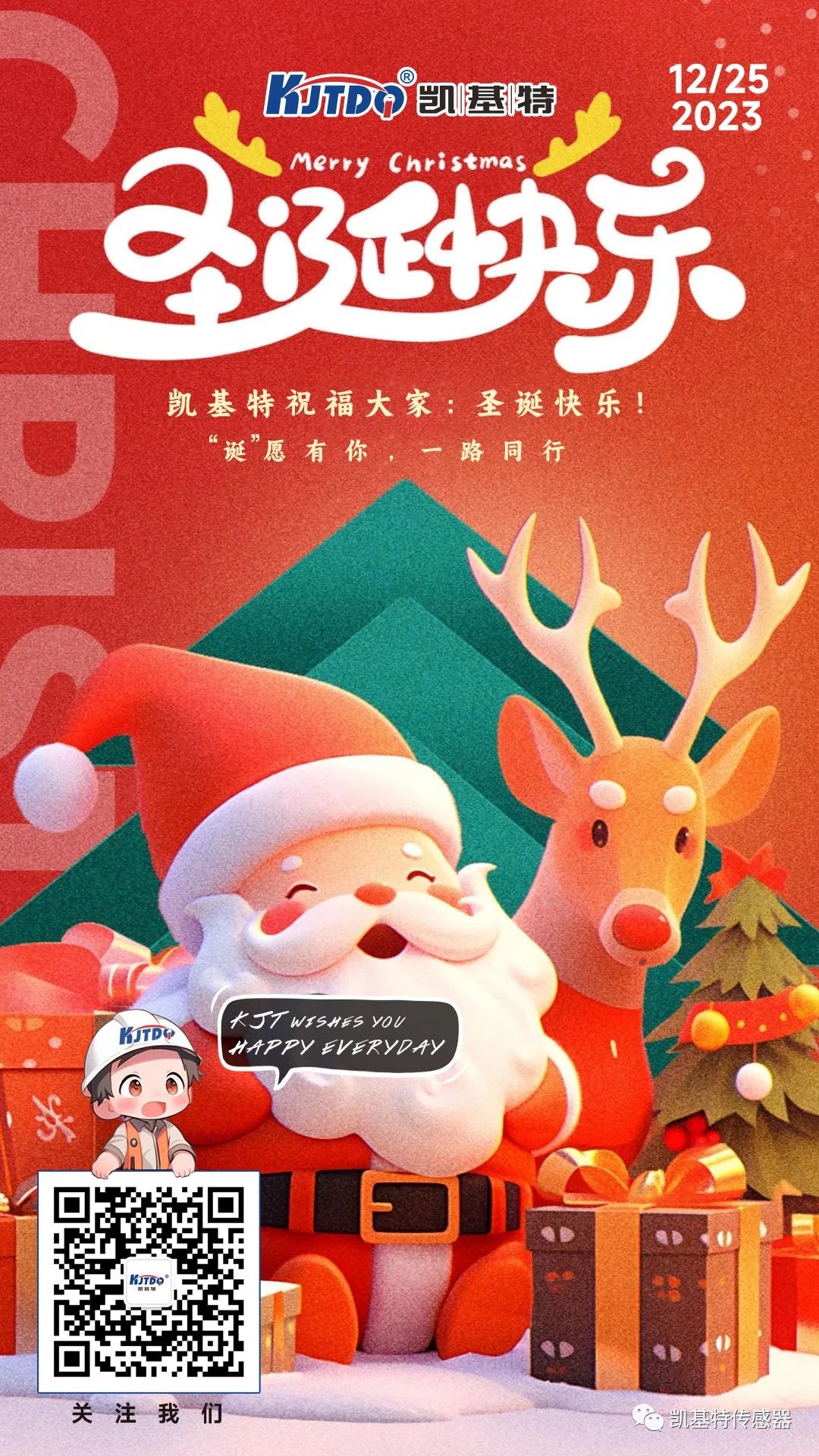 圣誕快樂 | “誕”愿有你，一路同行！