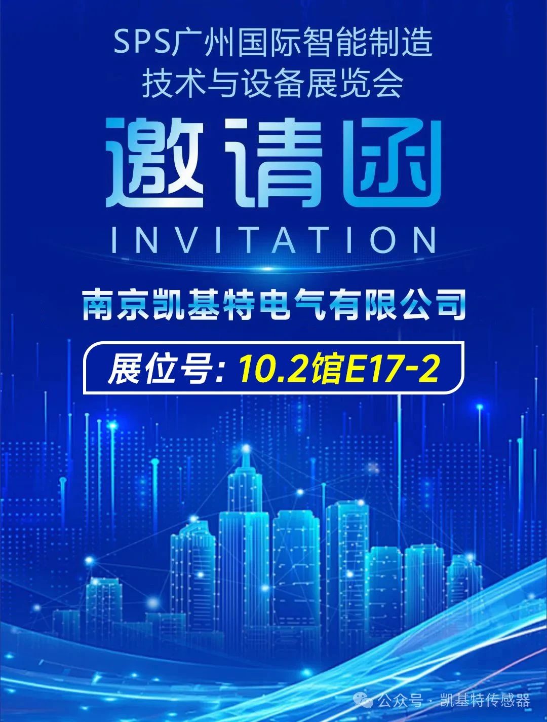 展會預告 | 砥礪奮進新征程！凱基特即將亮相廣州國際智能制造技術與裝備展覽會
