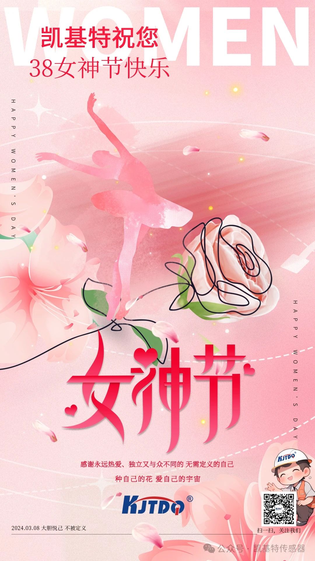 女神節 | 浪漫女人節 我們這樣慶祝！
