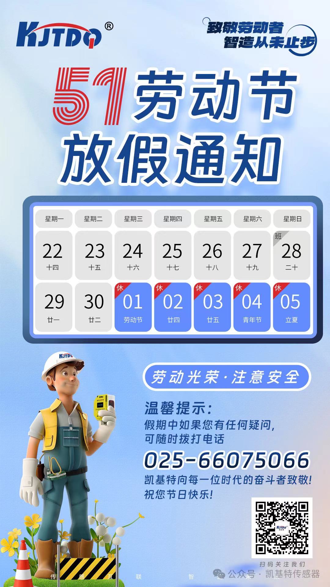 五一放假通知 | 致敬勞動者，智造從未止步