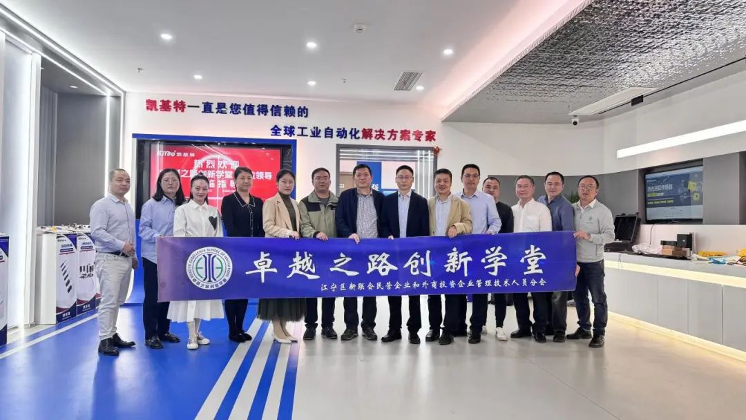 企業動態 | 凱基特迎來“卓越之路·創新學堂”到訪——探尋傳感科技創新，培育新質生產力