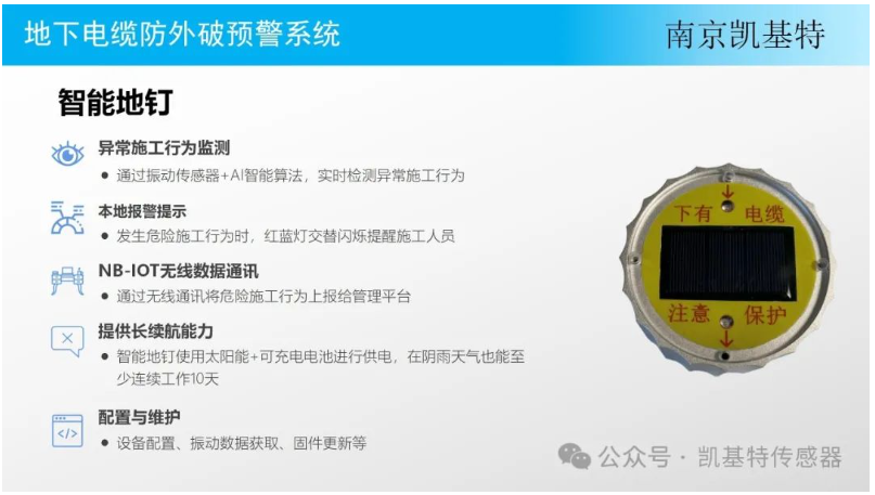 地釘遠程監測方案，創新設計，高效運營