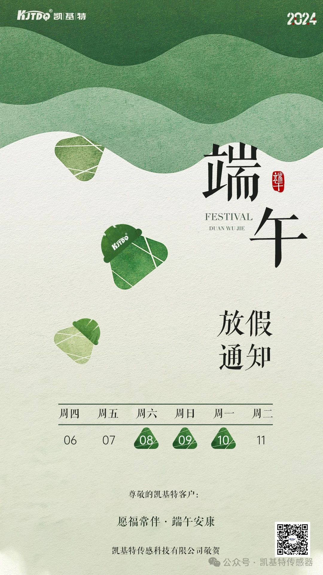 端午節放假通知 | 行舟踏浪，爭流而上