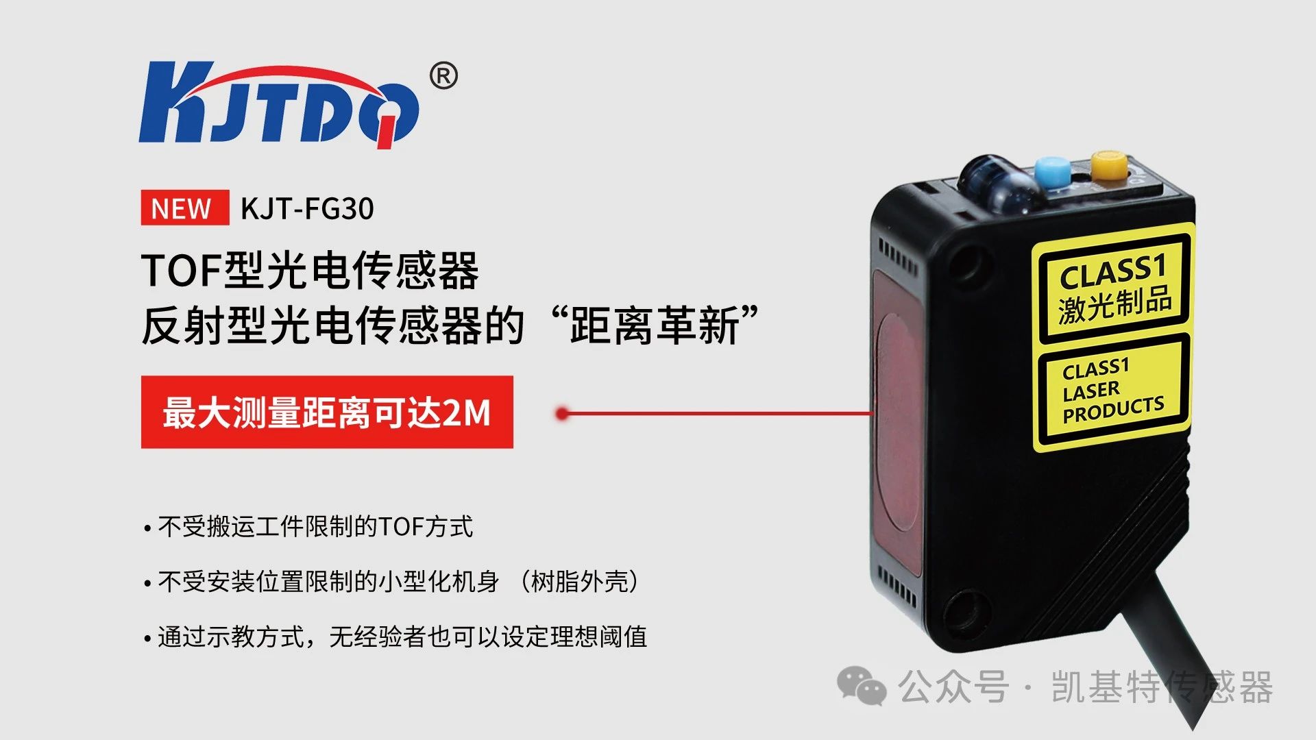 凱基特科普 | 探索TOF激光測距傳感器：原理、優勢與應用領域