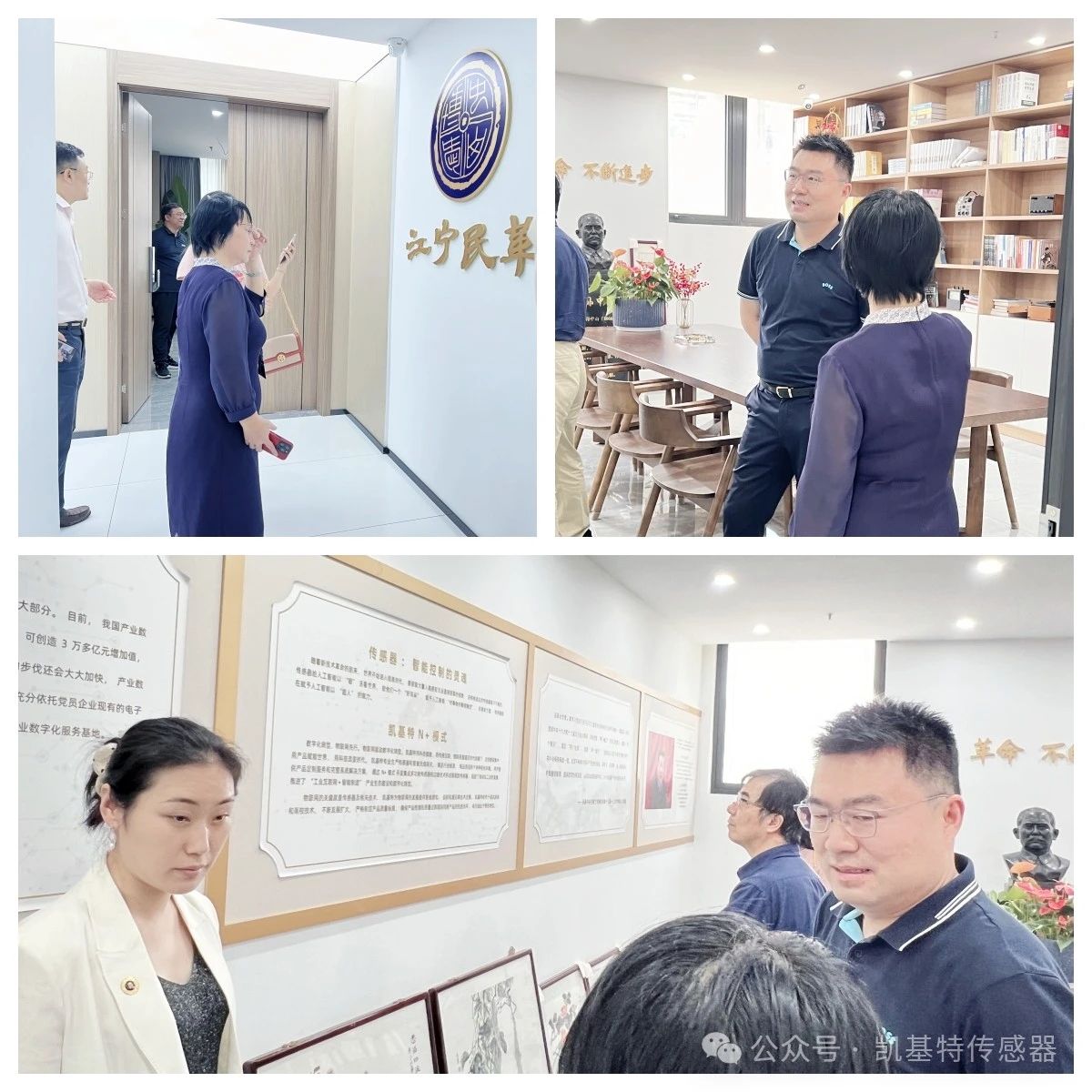 企業動態 | 民革廣州市委會蒞臨凱基特參觀考察，共同探討科技創新發展方向